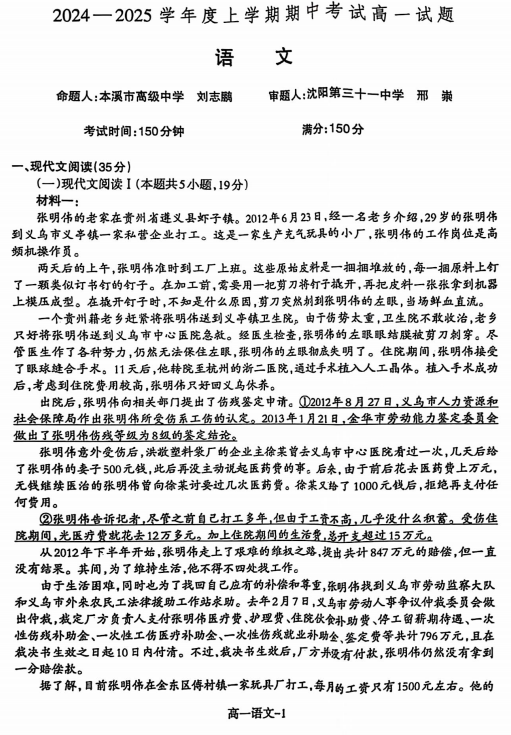 辽宁省名校联盟2024-2025学年高一上学期11月期中考试语文试题