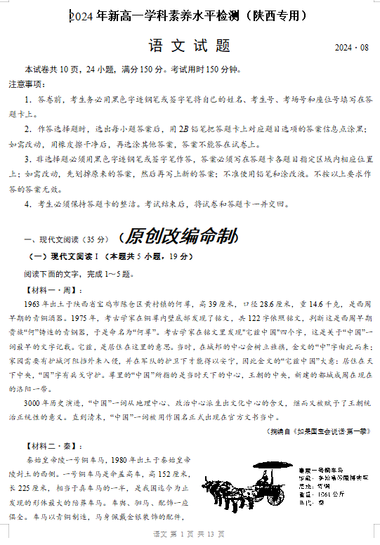 2024-2025学年高一上学期开学考试语文模拟练习（陕西省专用）