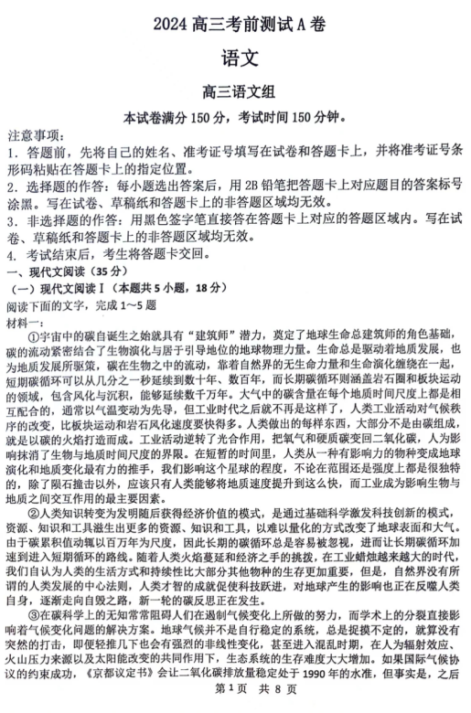 辽宁省锦州市某校2023-2024学年高三下学期考前测试语文试卷(A) 辽宁省锦州市某校2023-2024学年高三下学期考前测试语文试卷(A)