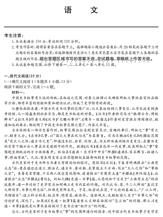 黑龙江省牡丹江市第二高级中学2023-2024学年高一下学期期中考试语文试卷