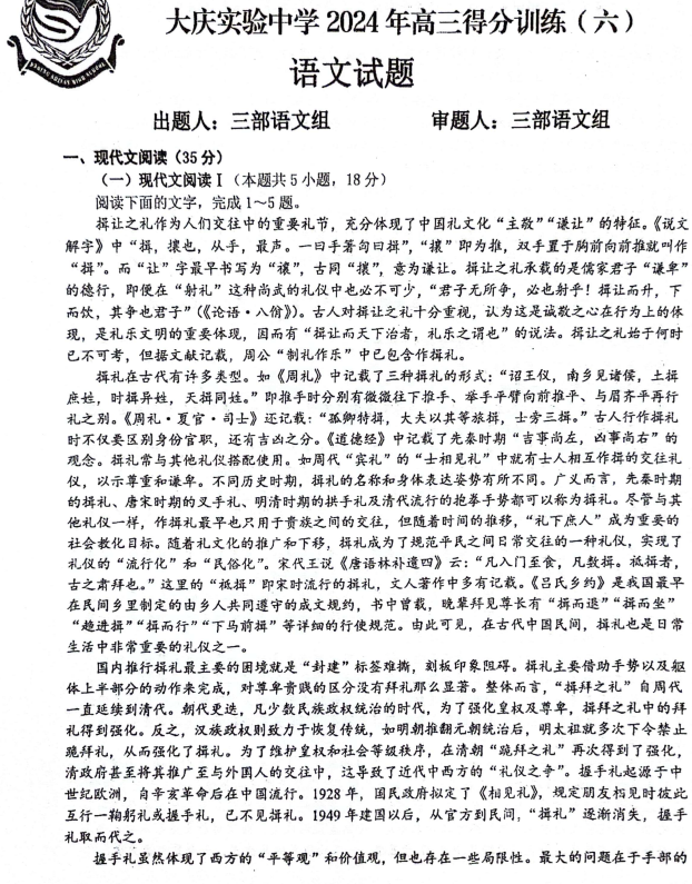 黑龙江省大庆市实验中学实验二部2023-2024学年高三下学期得分训练语文试题（六）