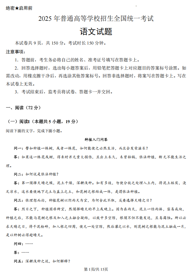 2025年高考全国一卷语文高考真题文档版 网络+收集版