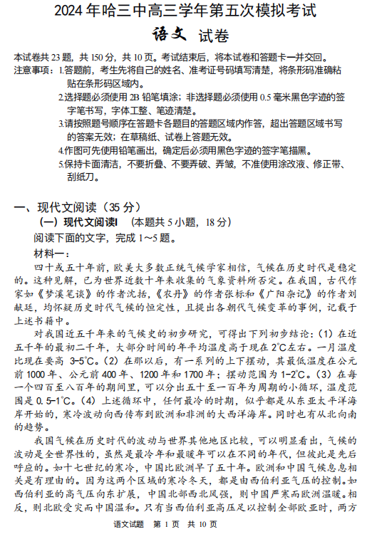 2024届黑龙江省哈尔滨市第三中学校高三模拟预测语文试题 2024届黑龙江省哈尔滨市第三中学校高三模拟预测语文试题
