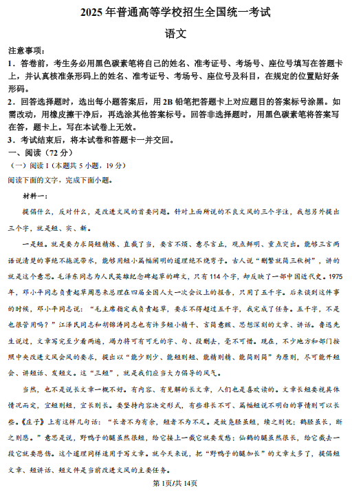 2025年高考全国二卷语文高考真题文档版 网络+收集版