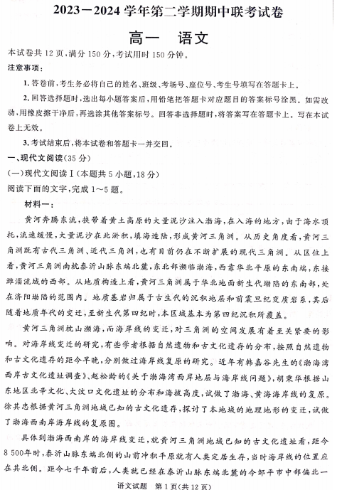 甘肃省天水市2023-2024学年高一下学期5月期中考试语文试题 甘肃省天水市2023-2024学年高一下学期5月期中考试语文试题