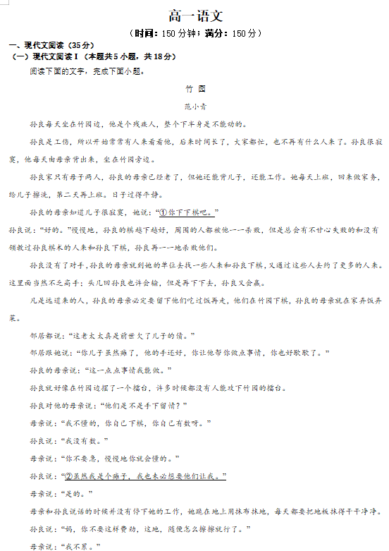 江西省上饶市艺术学校2023-2024学年高一下学期5月测试语文试卷