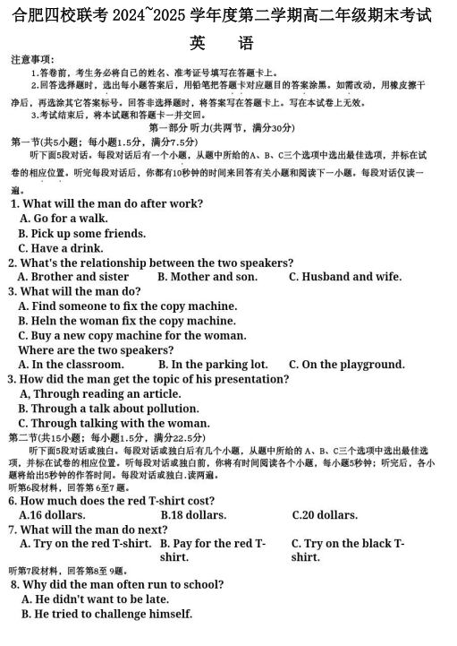 安徽省合肥市百花中学等四校联考2024-2025学年高一下学期7月期末英语试题