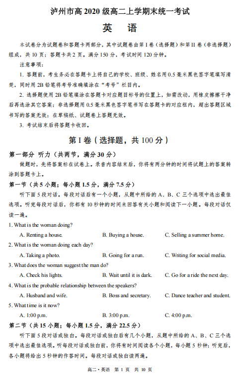 四川省泸州市2021-2022学年高二上学期期末统一考试英语试题