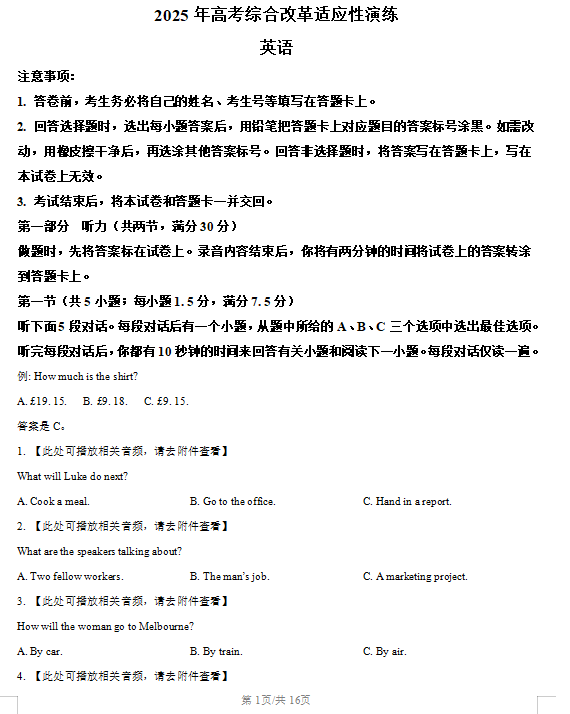 2025年1月普通高等学校招生全国统一考试适应性测试（八省联考）英语试题