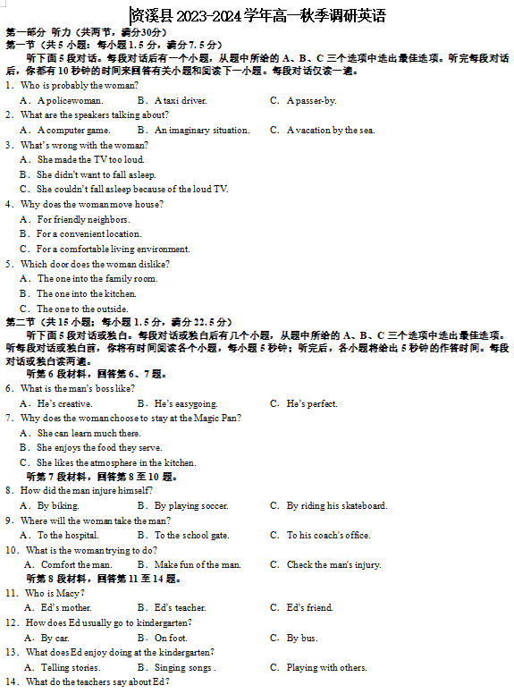 江西省抚州市资溪县第一中学2023-2024学年高一上学期11月期中英语试题 江西省抚州市资溪县第一中学2023-2024学年高一上学期11月期中英语试题