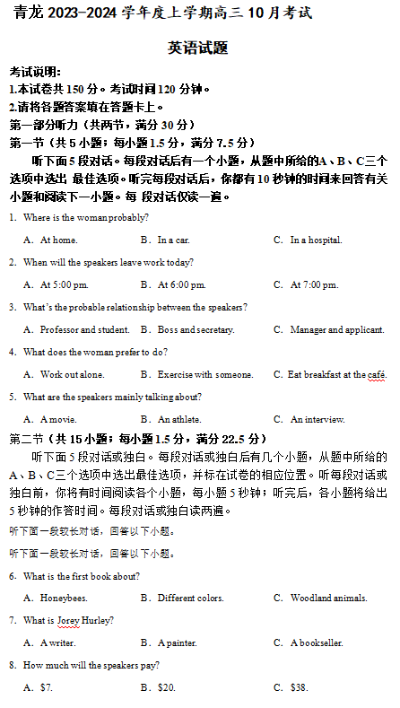河北省秦皇岛市青龙满族自治县青龙2023-2024学年高三上学期10月月考英语试题