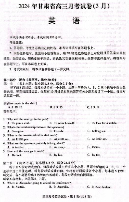 2024届甘肃省高三3月月考(一模)考试英语试卷