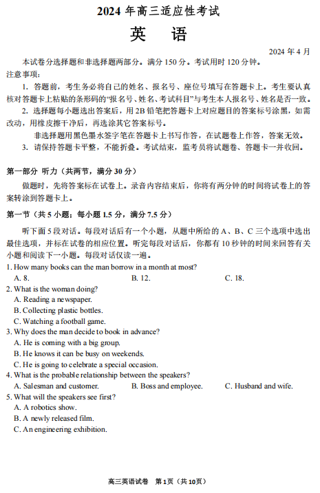 2024届贵州省高三下学期第二次适应性考试（二模）英语试题