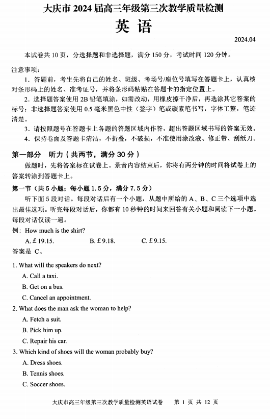 2024届黑龙江省大庆市高三下学期第三次教学质量检测英语试题 2024届黑龙江省大庆市高三下学期第三次教学质量检测英语试题
