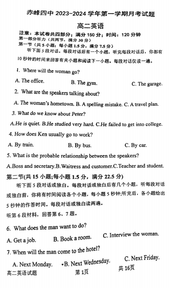 内蒙古自治区赤峰市红山区赤峰第四中学2023-2024学年高二上学期12月期中英语试题