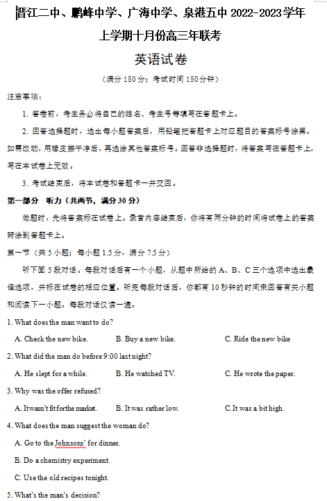 福建省泉州市晋江二中、鹏峰中学、广海中学、泉港五中2022-2023学年上学期十月高三联考英语科试卷