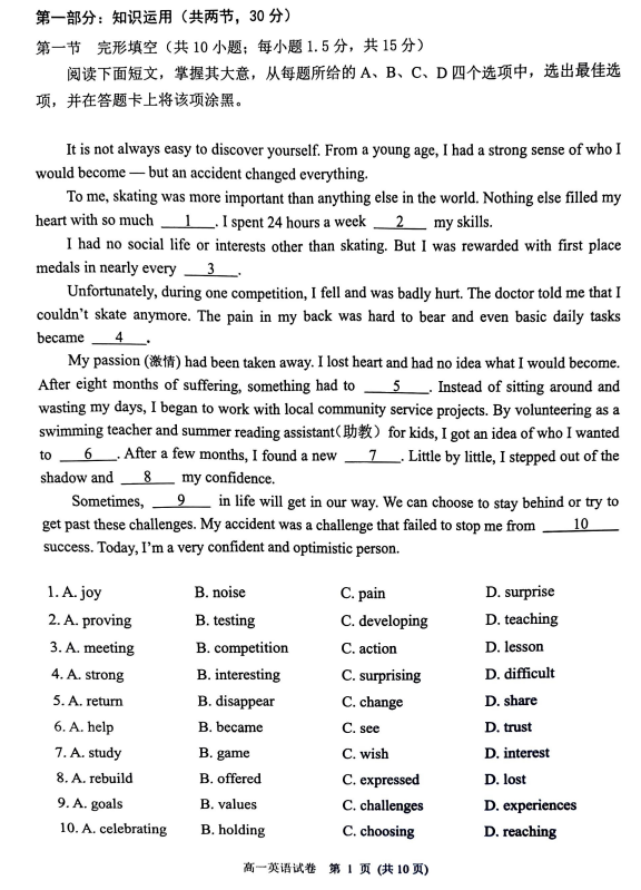 北京市石景山区2023-2024学年高一上学期期末考试英语试卷