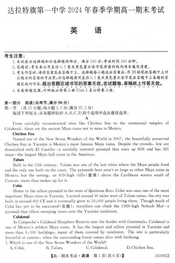 内蒙古自治区鄂尔多斯市达拉特旗第一中学2023-2024学年高一下学期7月期末英语试题