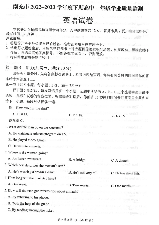 四川省南充市2022-2023学年高一下学期7月期末英语试题