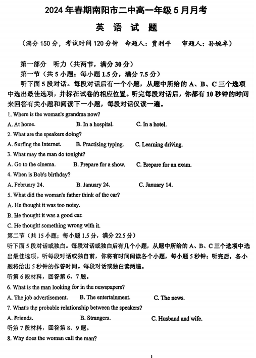 河南省南阳市卧龙区南阳市第二中学校2023-2024学年高一下学期5月月考英语试题