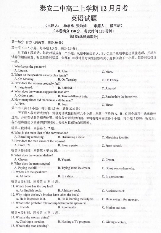 山东省泰安第二中学2023-2024学年高二上学期12月月考英语试题