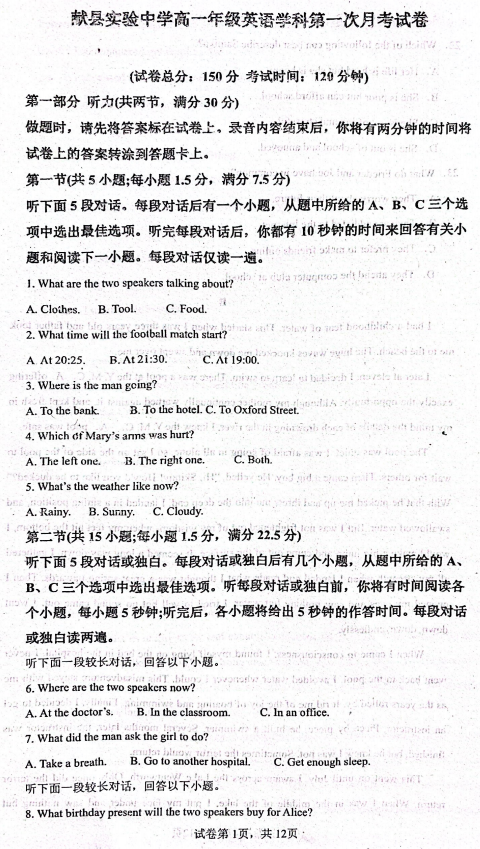 河北省沧州市献县实验中学2023-2024学年高一上学期10月月考英语试题