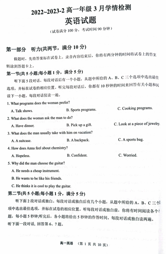 山西省大同市第一中学2022-2023学年高一下学期3月考试英语试题