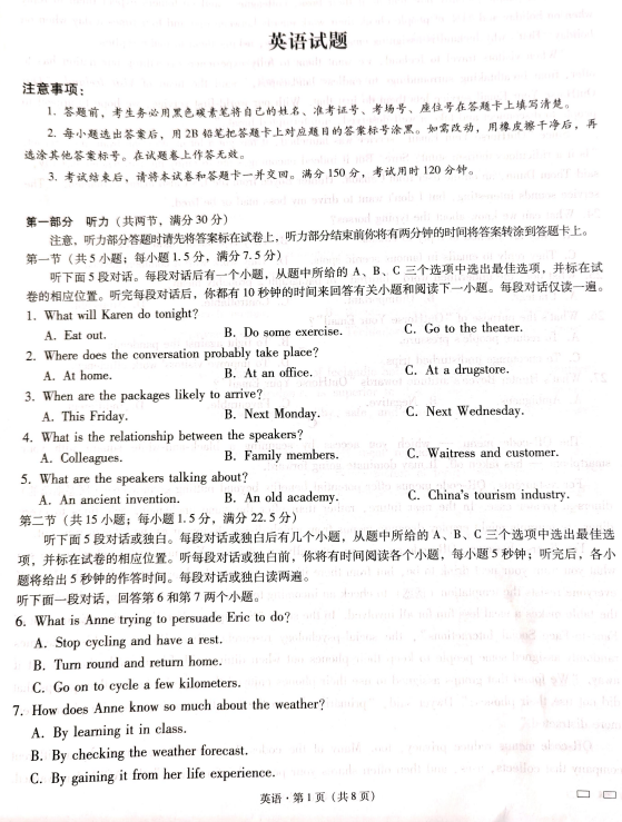 贵州省六校联盟2022-2023学年高三下学期适应性考试（三）英语试卷