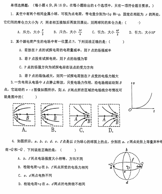福建省厦门第六中学2023-2024学年高二上学期10月月考物理试题
