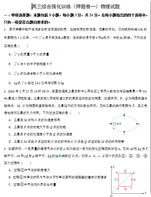 2025届山东省济南市历城第二中学高三下学期综合强化训练 2025届山东省济南市历城第二中学高三下学期综合强化训练