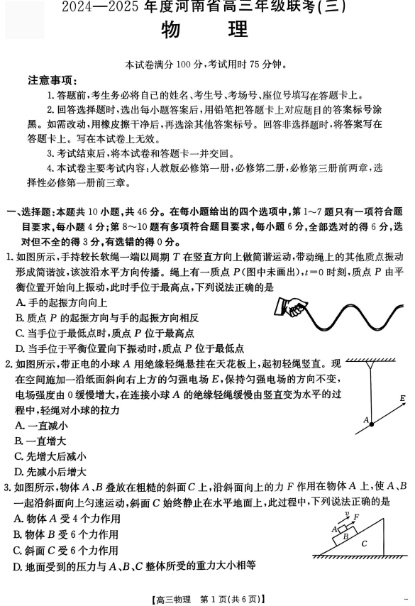 2025届河南省金太阳高三年级联考（三）物理试卷