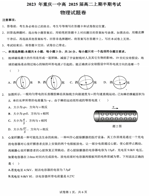 重庆市第一中学校2023-2024学年高二上学期半期考试物理试卷