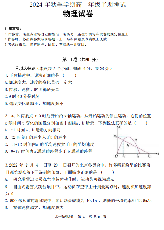 重庆市第九十四初级中学校2024-2025学年高一上学期期中考试物理试题