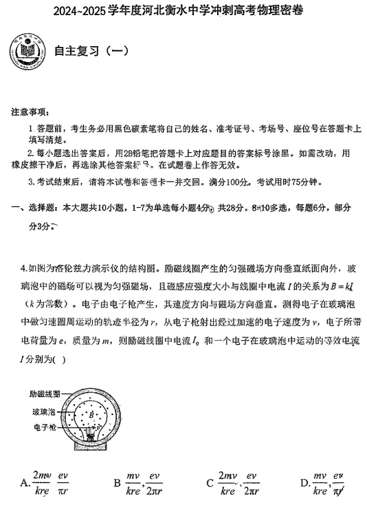河北省衡水中学2025届高三6月物理四轮冲刺终极押题卷 河北省衡水中学2025届高三6月物理四轮冲刺终极押题卷