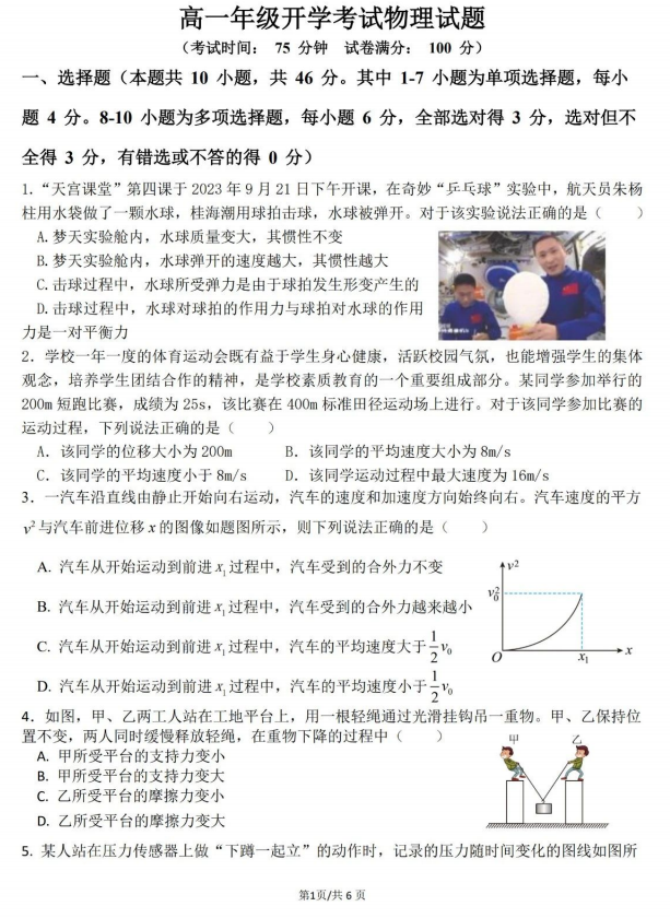 山西省翼城中学2023-2024学年高一下学期开学考试物理试题