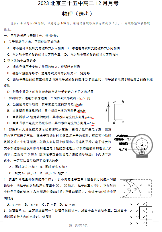 北京市第三十五中学2023-2024学年高二上学期12月月考物理试题（选考）