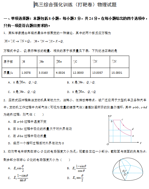 2025届山东省济南市历城第二中学高三下学期综合强化训练（打靶卷）物理试题