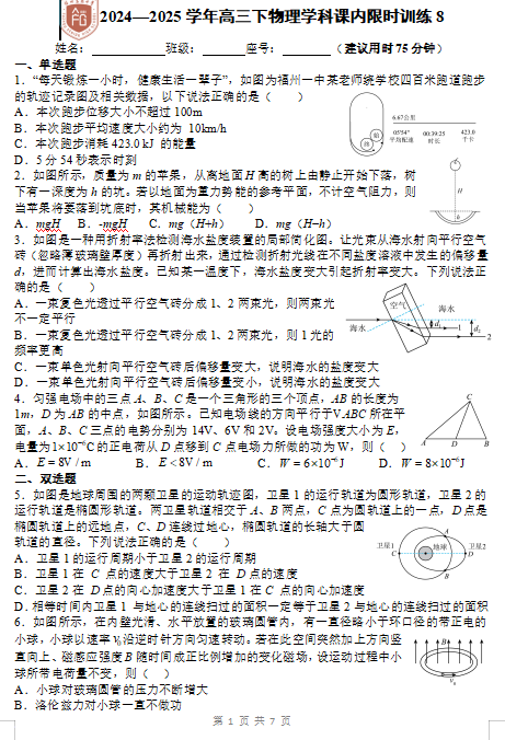 2024-2025学年高三下物理课内限时训练8试卷(1)_高中物理_cc618资源分享