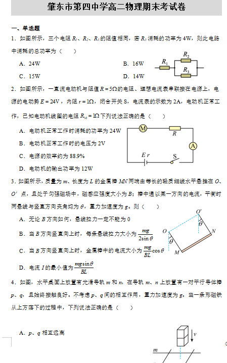 黑龙江省绥化市肇东市第四中学2024-2025学年高二上学期期末考试物理试卷