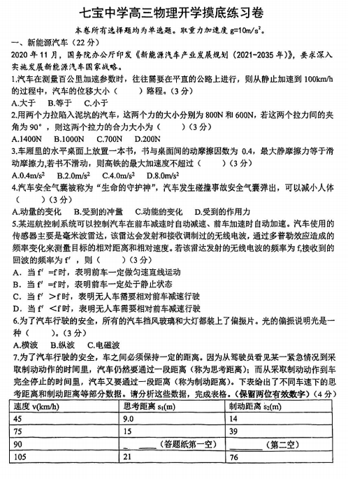 上海市七宝中学2023-2024学年高三上开学摸底物理练习