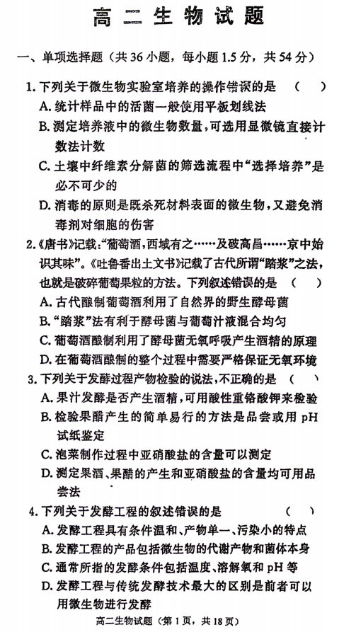 山东省菏泽市鄄城县第一中学2023-2024学年高二下学期3月月考生物试题