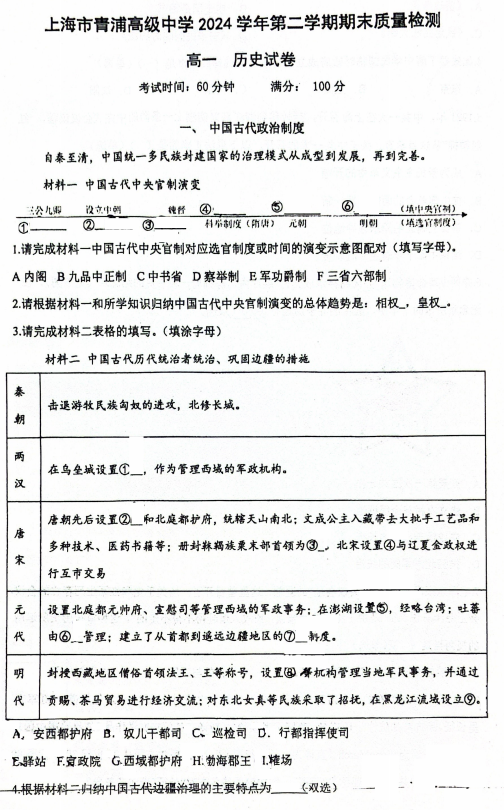 上海市青浦高级中学2024-2025学年高一下学期期末质量检测历史试题 上海市青浦高级中学2024-2025学年高一下学期期末质量检测历史试题