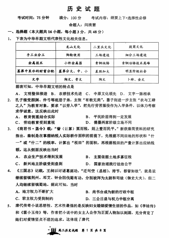 山西省太原市常青藤中学校、山西大学附属中学校2025-2026学年高三上学期开学考试历史试题