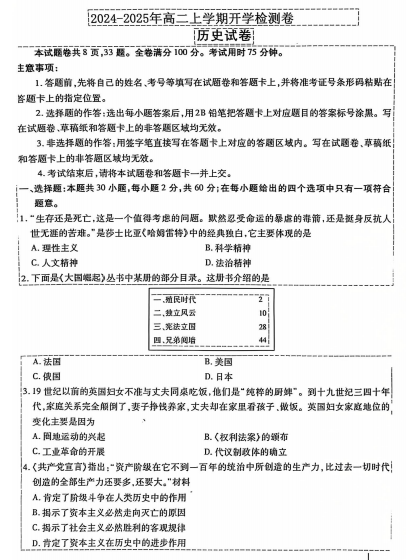 云南省红河州2024-2025学年高二上学期开学考试历史试卷