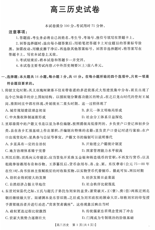 江西省九江市修水县第一中学等多校联考2024-2025学年高三上学期第一次阶段性月考历史试题