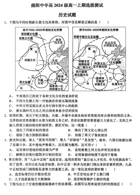 四川省绵阳中学2024-2025学年高一上学期选拔测试（期末）历史历史试题