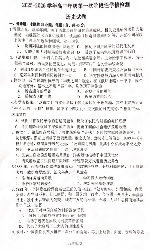 江苏省宿迁市泗洪县洪翔中学2025-2026学年高三上学期第一次阶段性学情检测历史试题