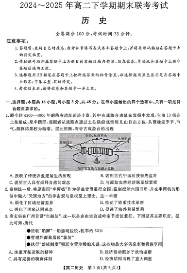 山西省临汾市部分学校2024-2025学年高二下学期期末联考历史试题