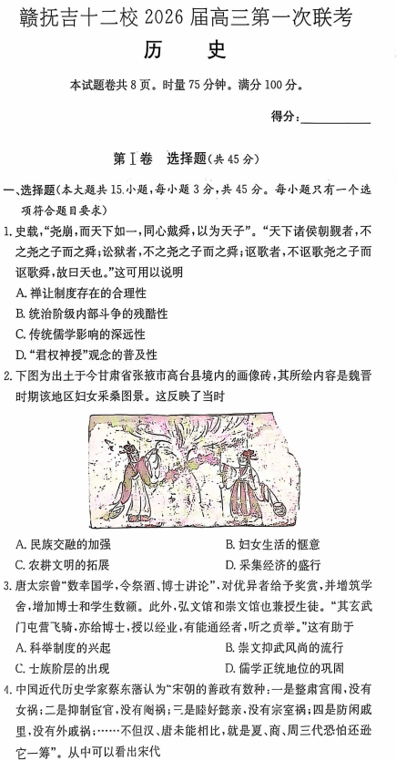 江西省赣抚吉十二校2025-2026学年高三上学期第一次联考历史试卷