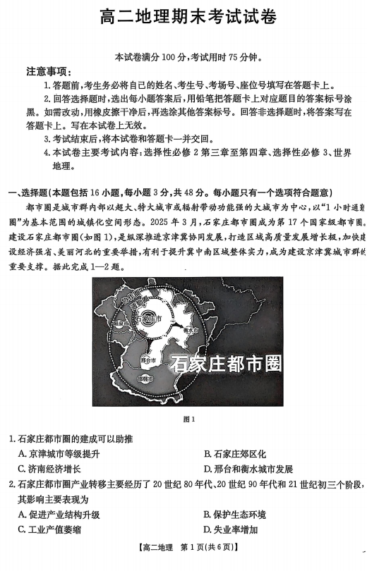 吉林省农安县第十中学2024-2025学年高二下学期期末地理试卷